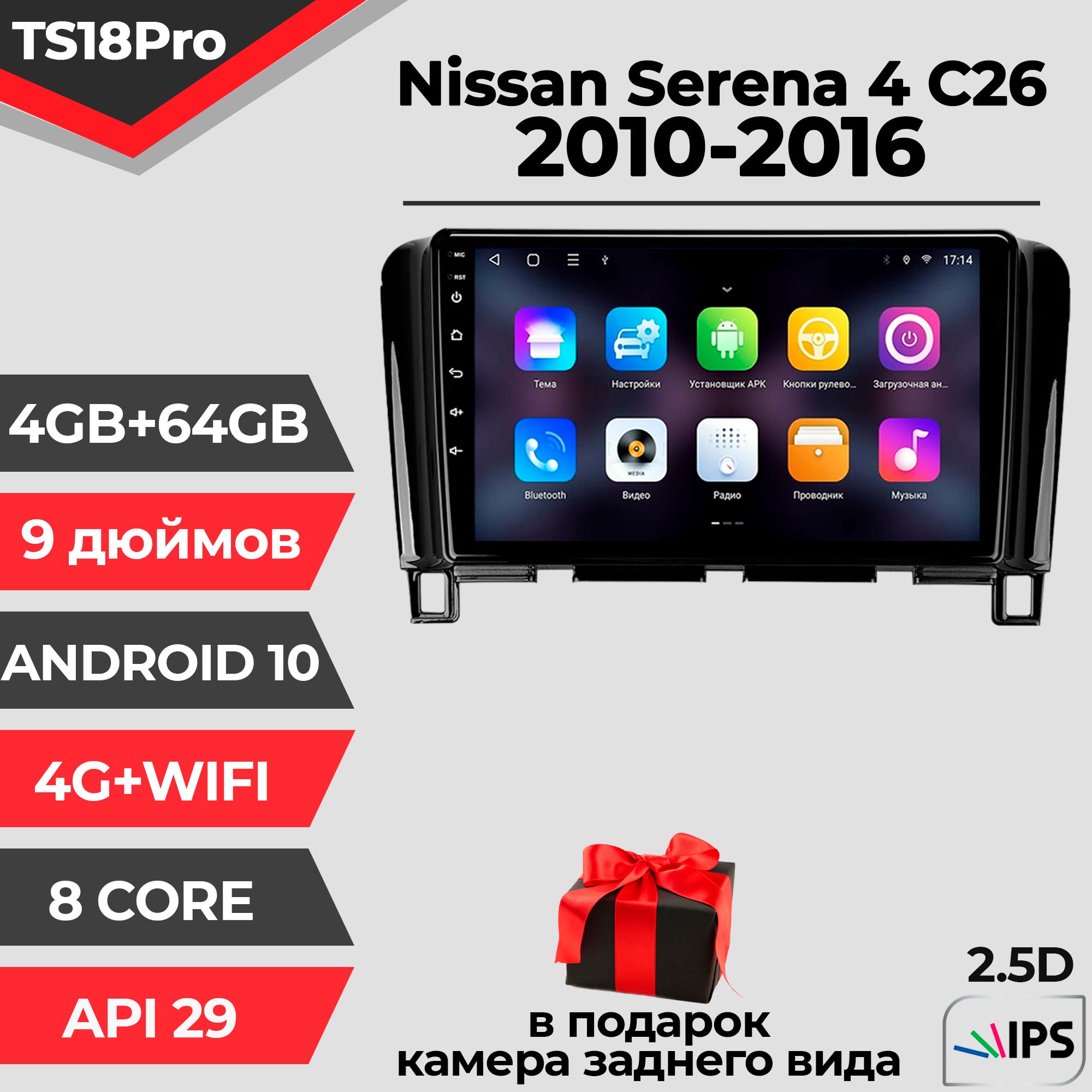 Штатная магнитола TS18PRO/ 4+64GB/ Nissan Serena 4 C26/ Ниссан Серена 4/ Магнитола Android 10/2din/ Головное устройство/ Мультимедиа/