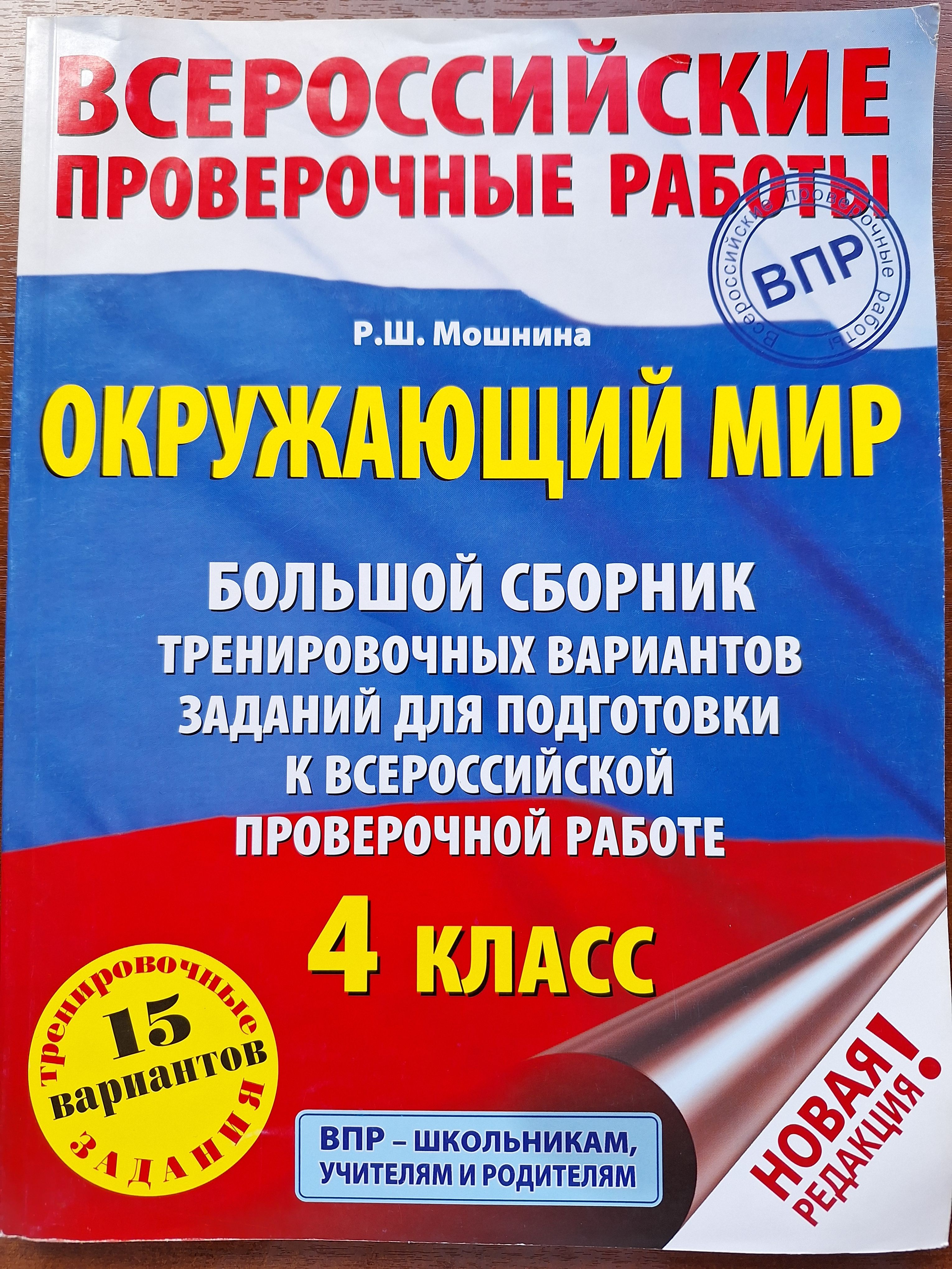 Тетради для подготовки к впр 4. Журавлева русский язык. Впр типовые задания. Математика впр 10 вариант. Впр батырева.