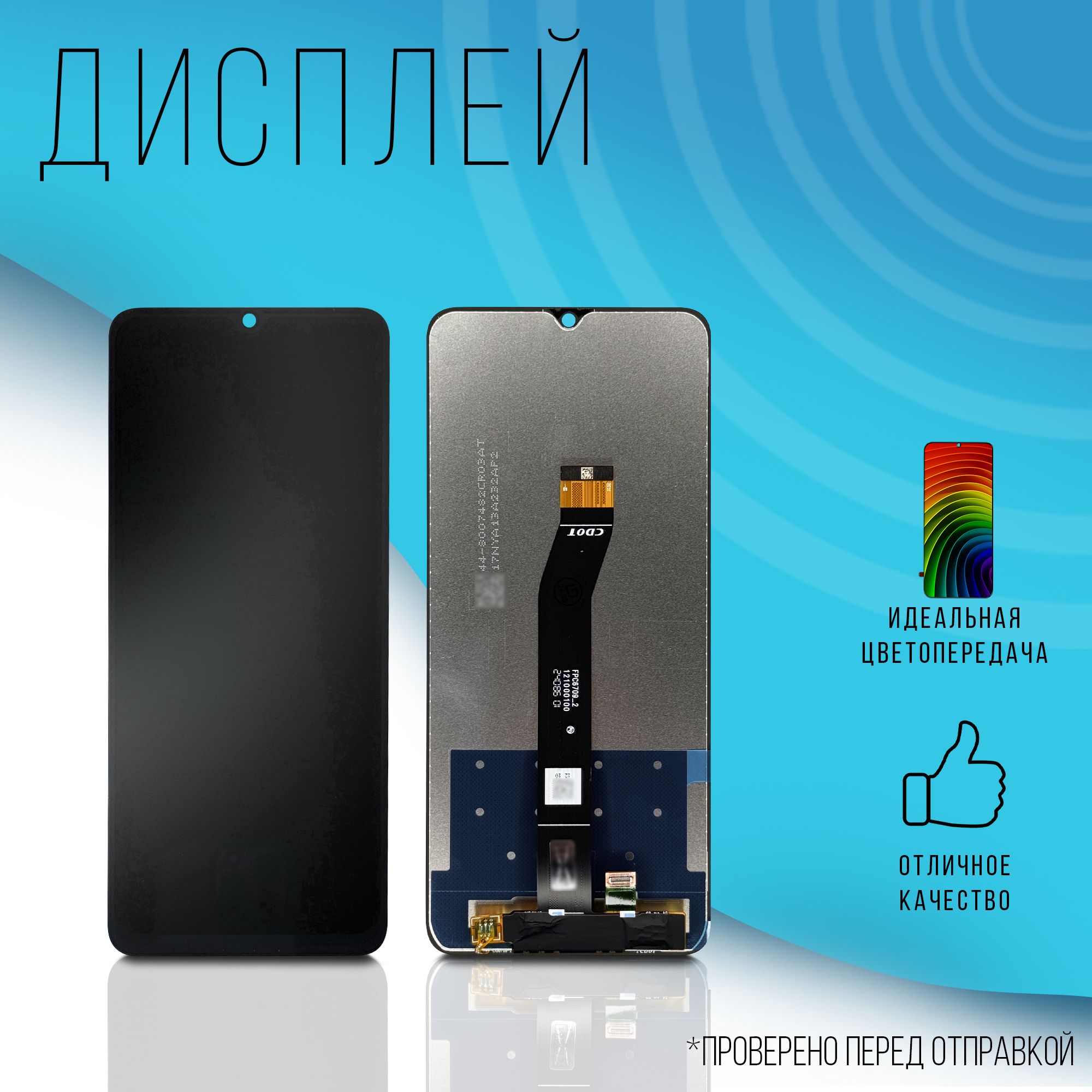 ДисплейдляXiaomiRedmiA3/PocoC61