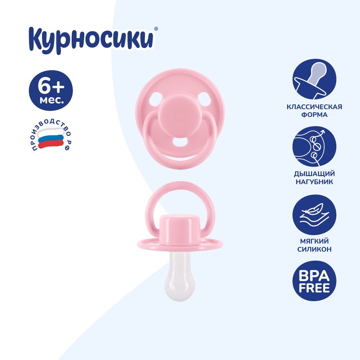 Соска пустышка силиконовая классическая Курносики, 6+ мес., 1 шт.