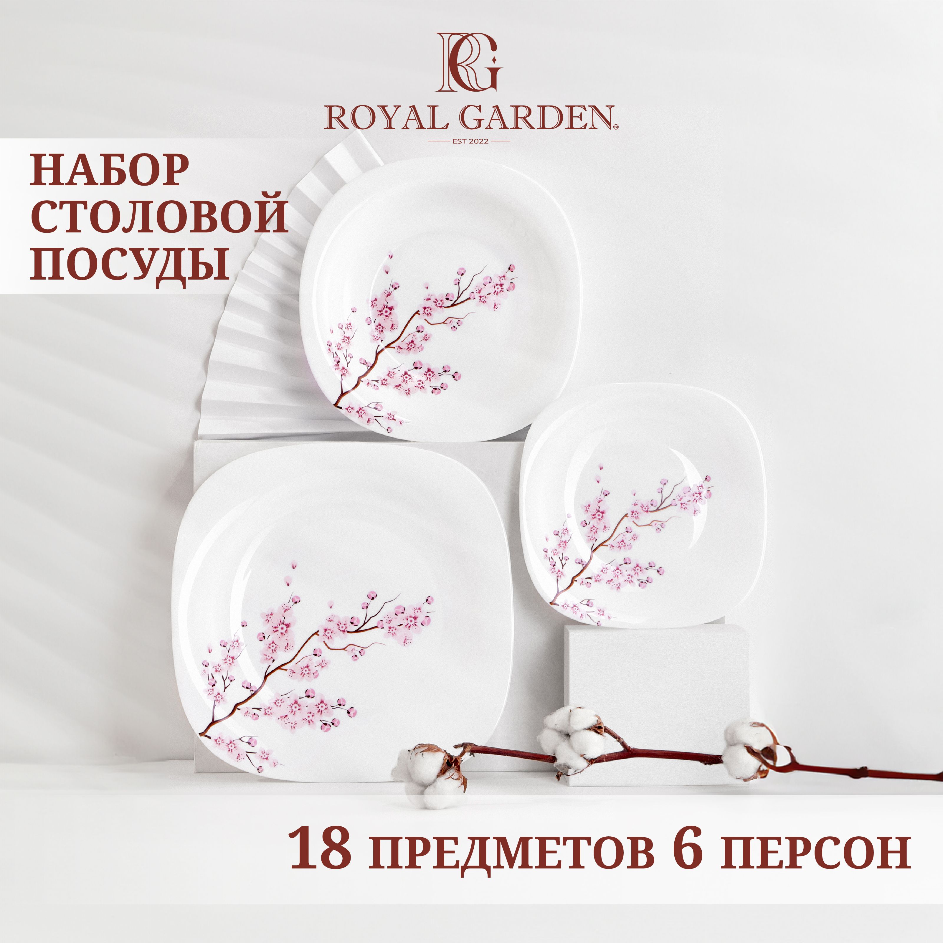 Набор посуды столовой Royal Garden Sakura на 6 персон, 18 предметов (тарелка  десертная - 6 шт., тарелка обеденная - 6 шт., суповая тарелка - 6 шт.) -  купить с доставкой по выгодным ценам в интернет-магазине OZON (537900109)