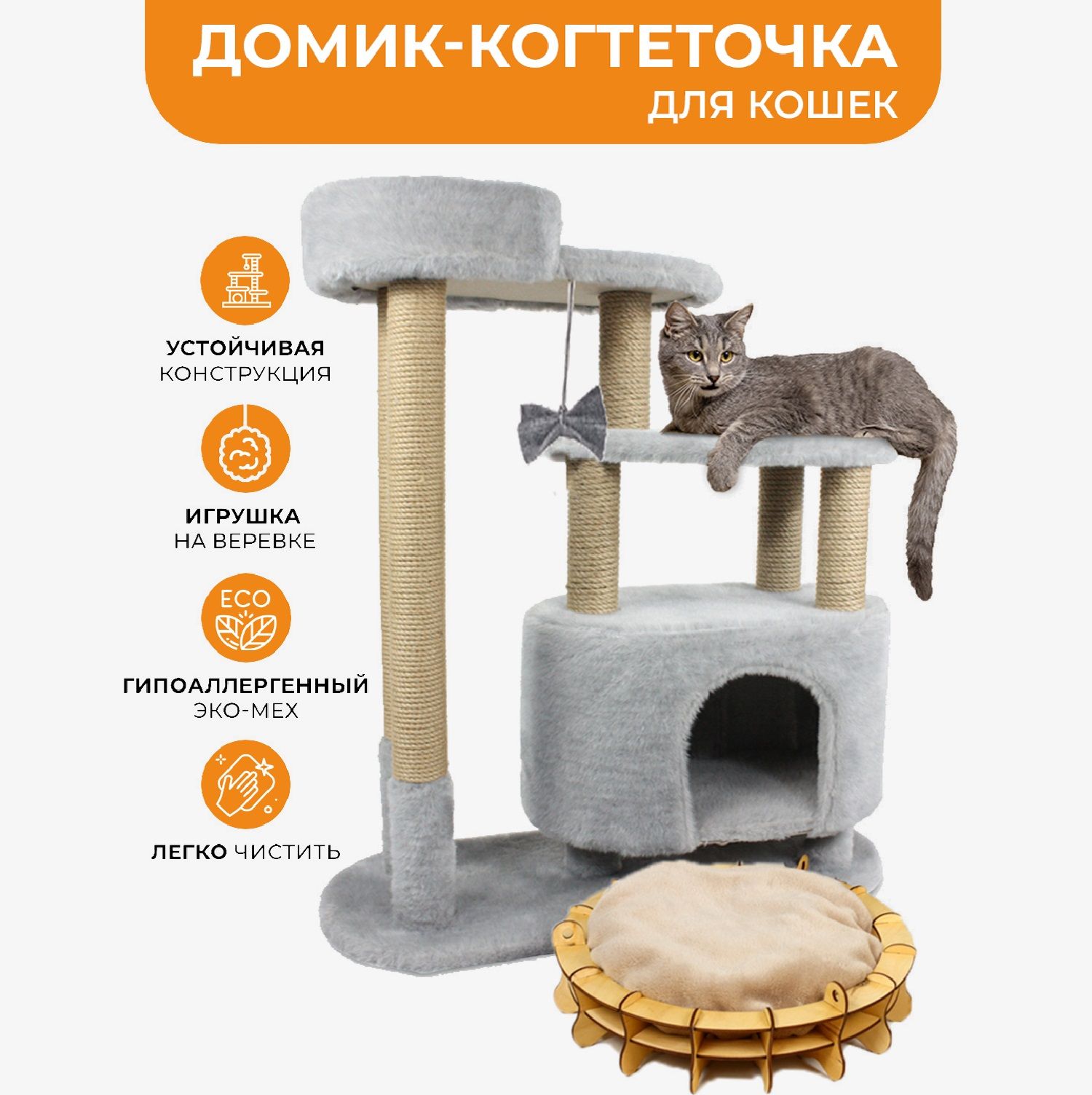 Кошачий комплекс, когтеточка для кошек с домиком 