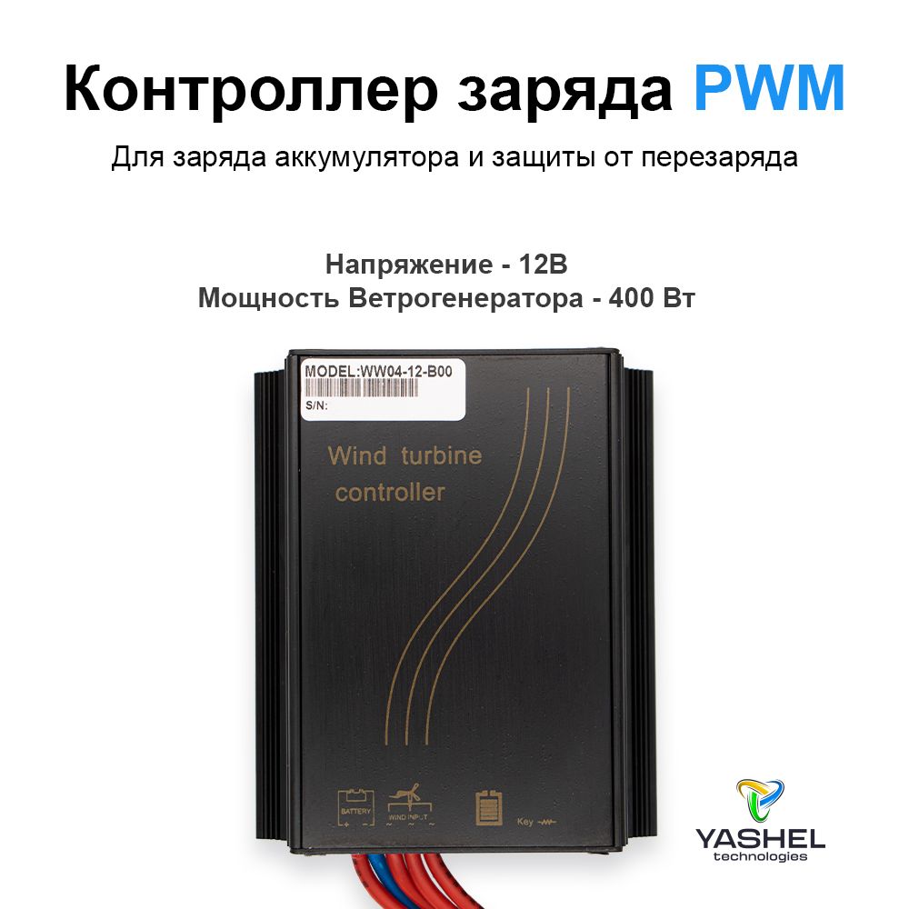 Контроллердляветрогенератора400Вт/28А