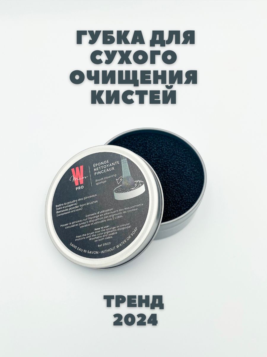 Губка для сухого очищения кистей для макияжа, Brush Dry Cleaner Sponge