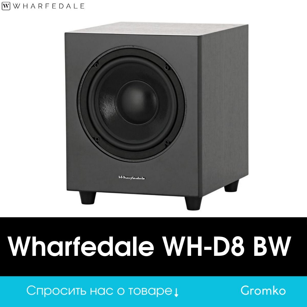 АктивныйсабвуферWharfedaleWH-D8BlackWood