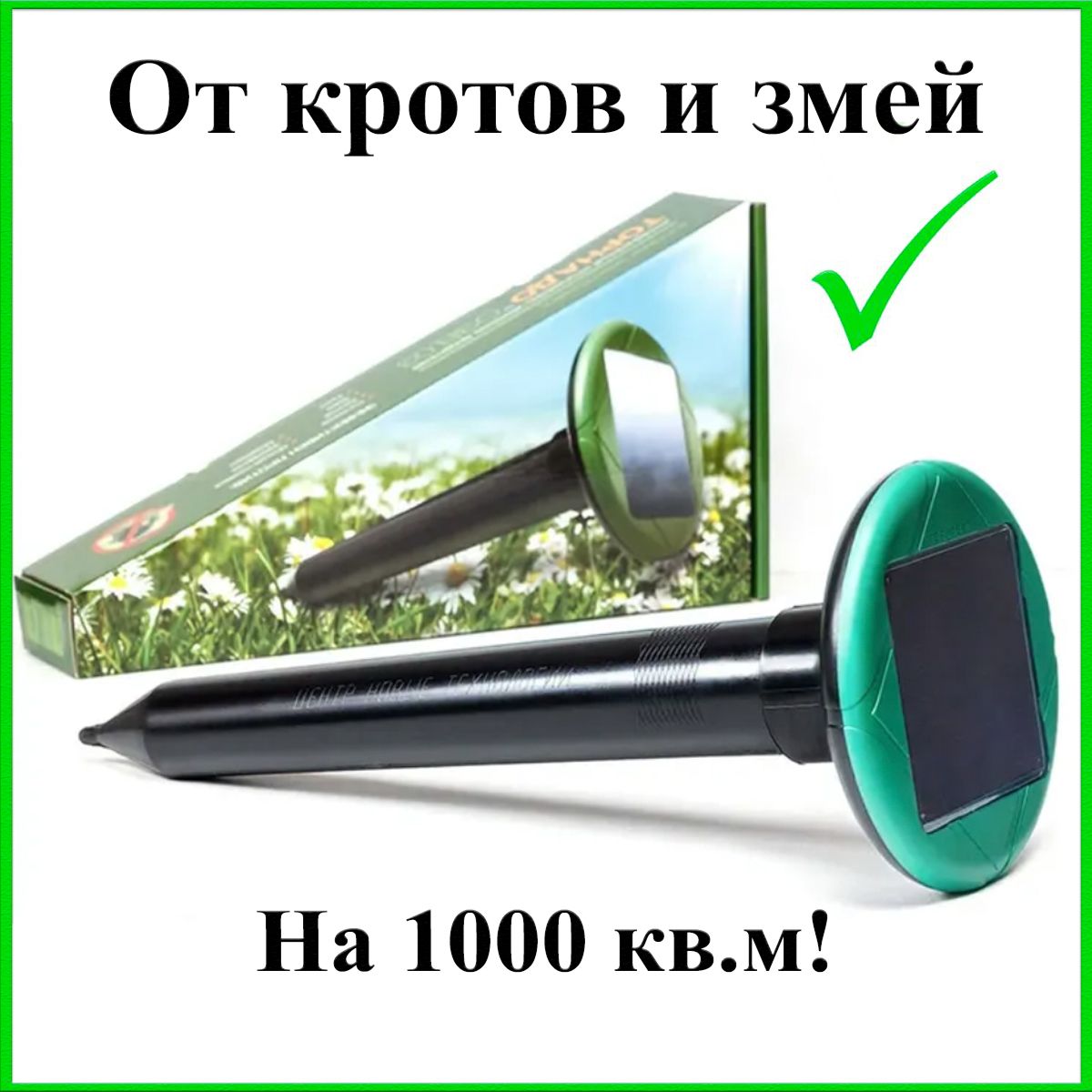 Отпугиватель кротов на солнечный батареях Торнадо ОЗВ.03 - купить с  доставкой по выгодным ценам в интернет-магазине OZON (202812287)