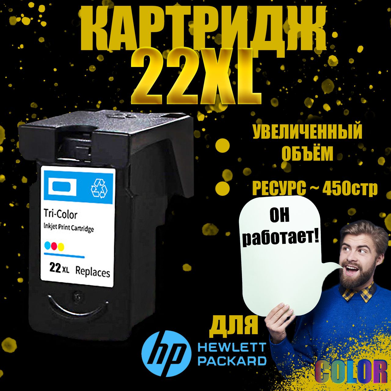 Печатающаяголовка/картриджЦветнойдляпринтеровHP22XL(C9352AE)