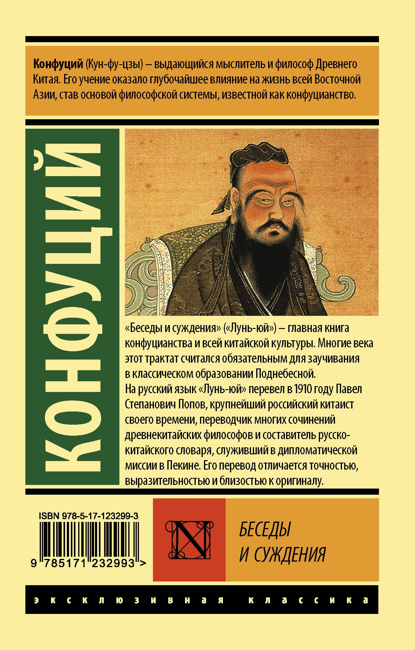 Мудрость Конфуция Купить Книгу