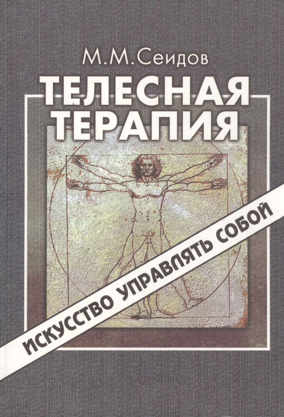 Отзыв сеидов
