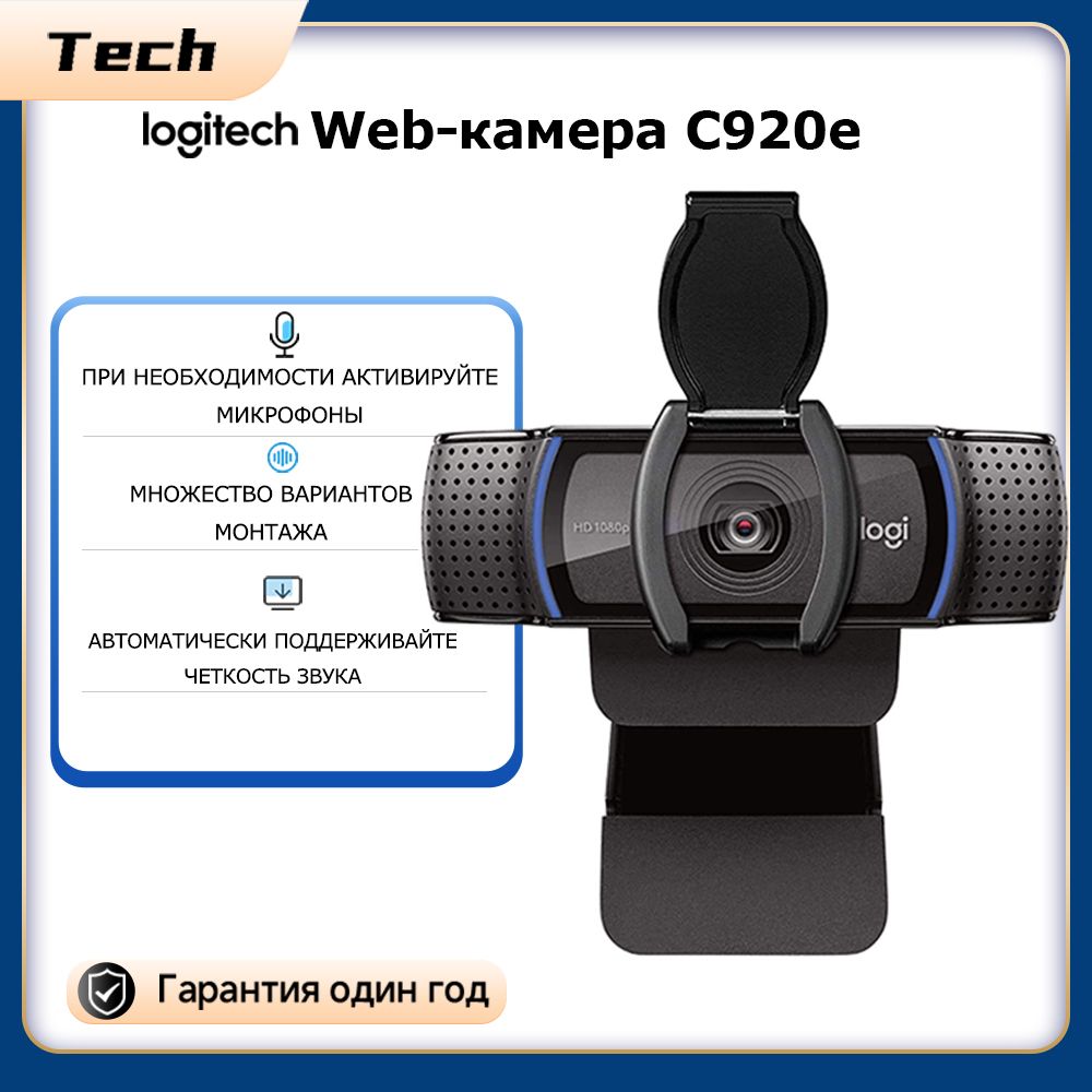 LogitechGWeb-камерасмикрофономLogitechWeb-камераC920e,черный,черный
