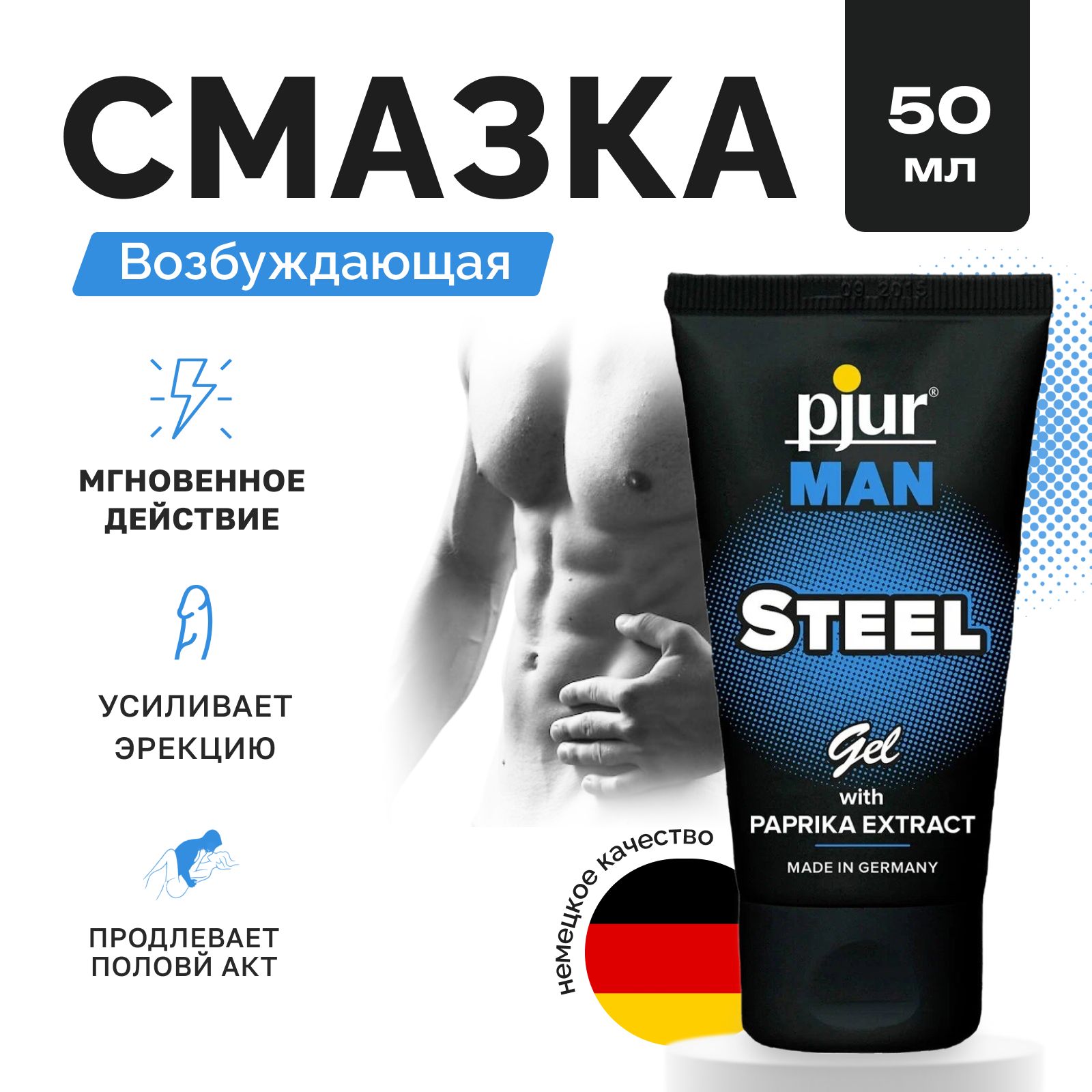 Лубрикант pjur MAN STEEL GEL возбуждающий для мужчин гель пьюр стимулирующий для потенции 50 мл