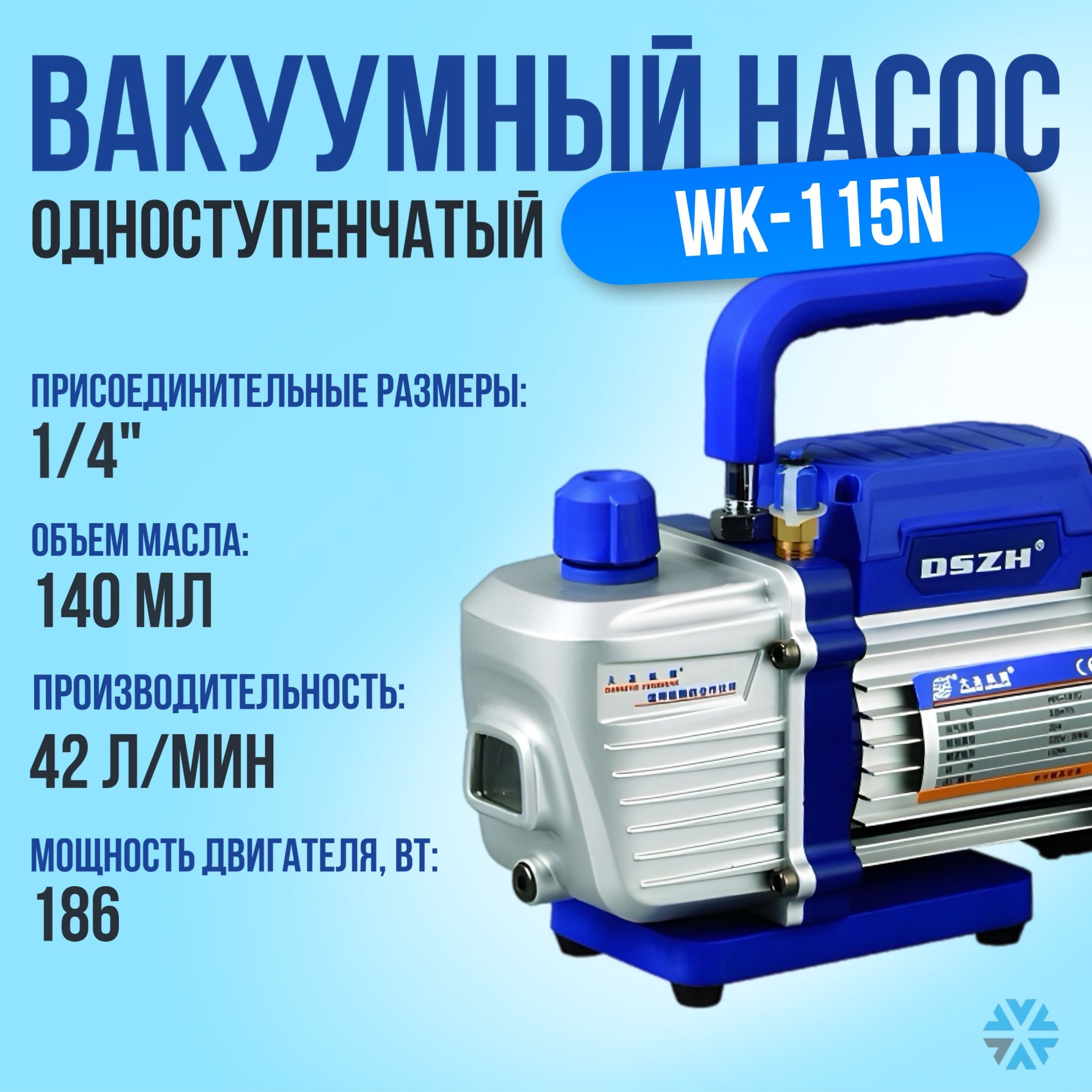 Насос вакуумный одноступенчатый WK-115 N (42л/мин)