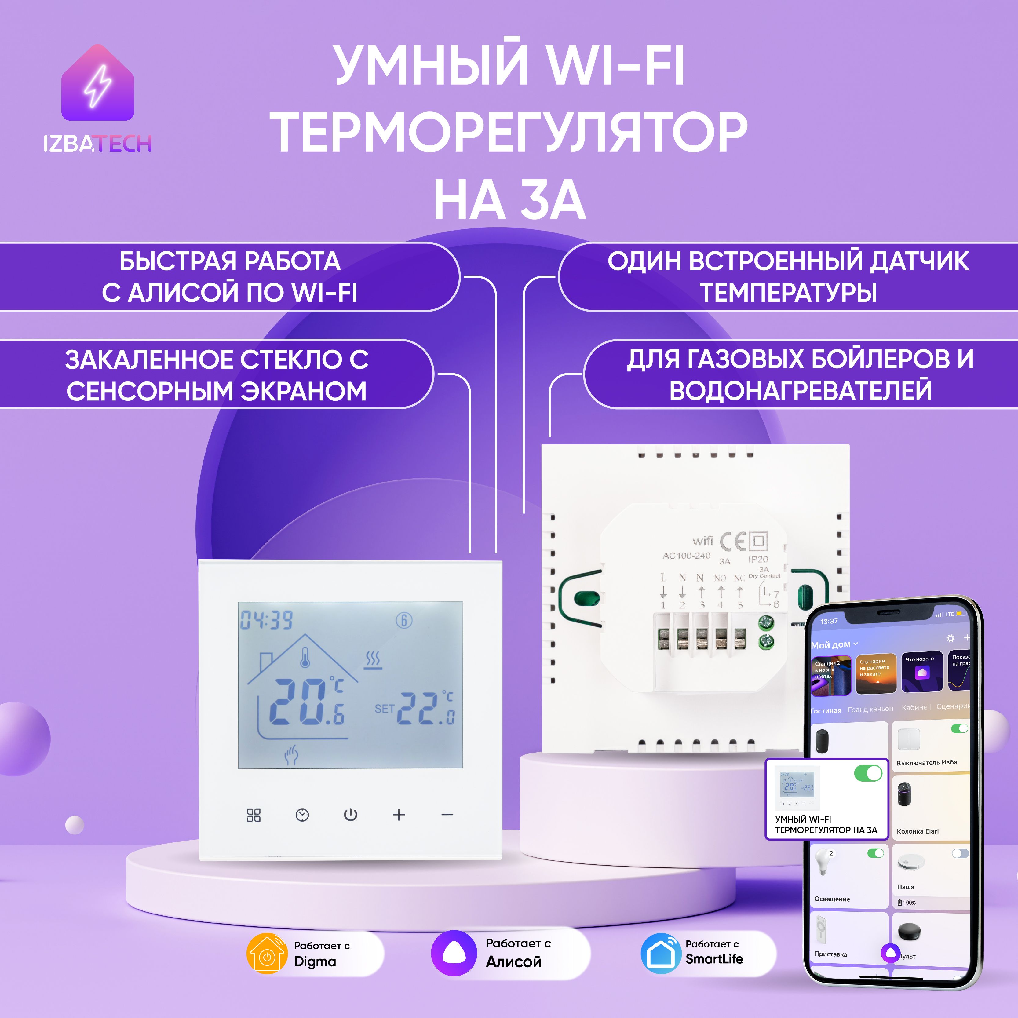 Умный сенсорный терморегулятор для бойлера WIFI с Алисой для умного дома,  белый термостат на 3А с ЖК экраном - купить с доставкой по выгодным ценам в  интернет-магазине OZON (889769837)