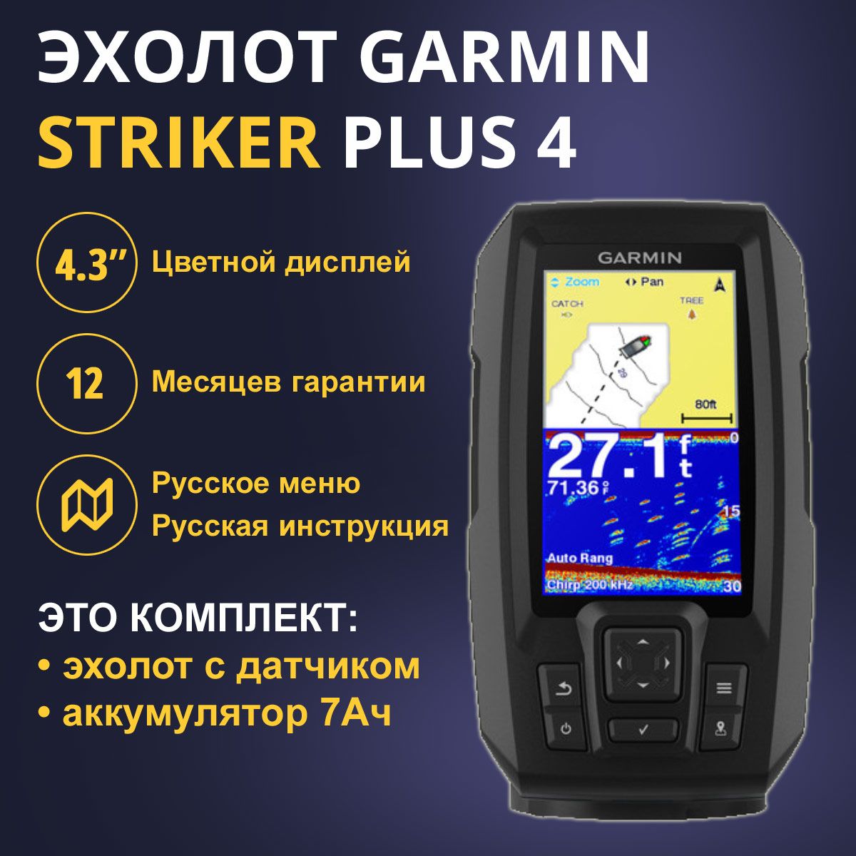 Эхолот Garmin Striker Plus 4 (010-01870-01) + АКБ 12В - купить с доставкой  по выгодным ценам в интернет-магазине OZON (1132763237)