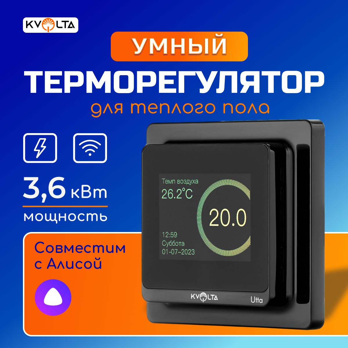 Терморегулятор для теплого пола сенсорный Kvolta Utta Wi-Fi программируемый, чёрный