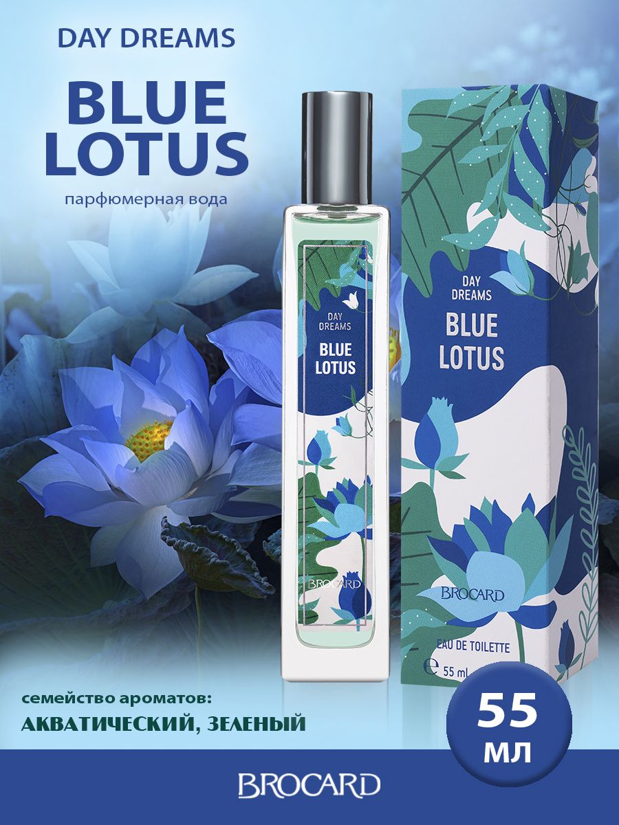 Brocard Day Dreams Blue Lotus . 50 OZON 1205552315