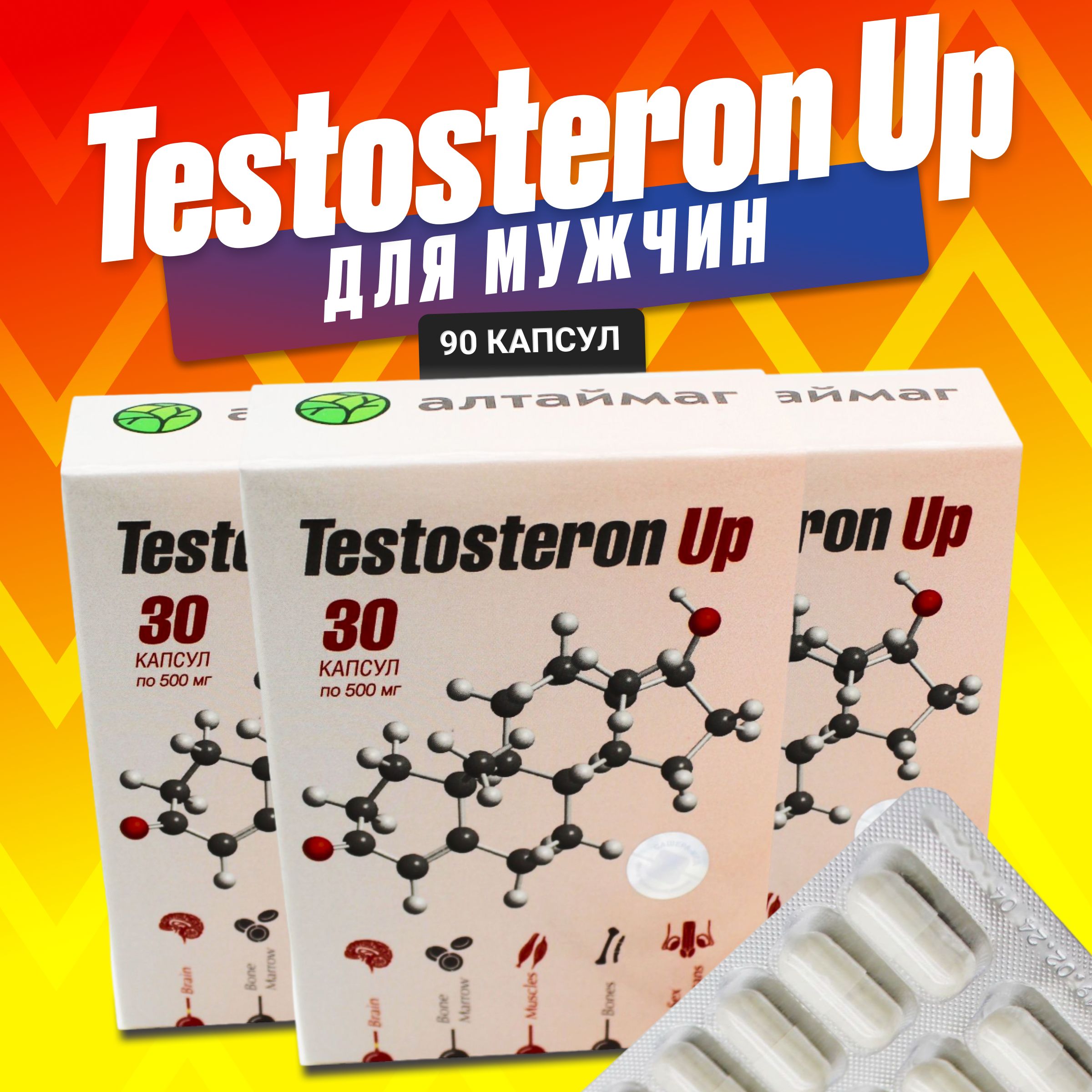 ТестостеронАпкурсдлямужчинTestosteronUp3штуки