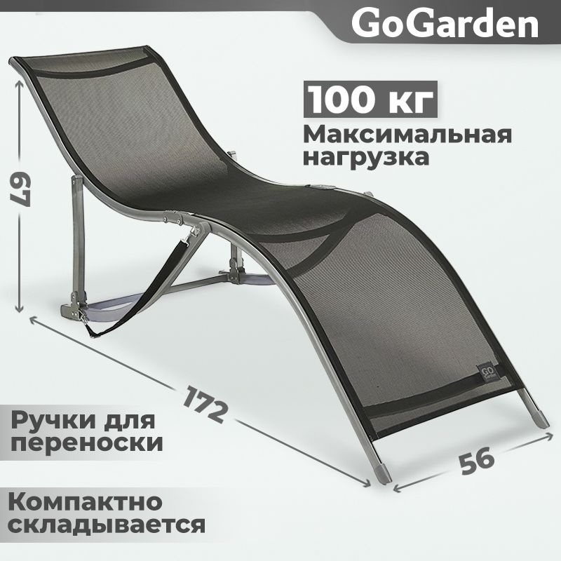 Шезлонг gogarden