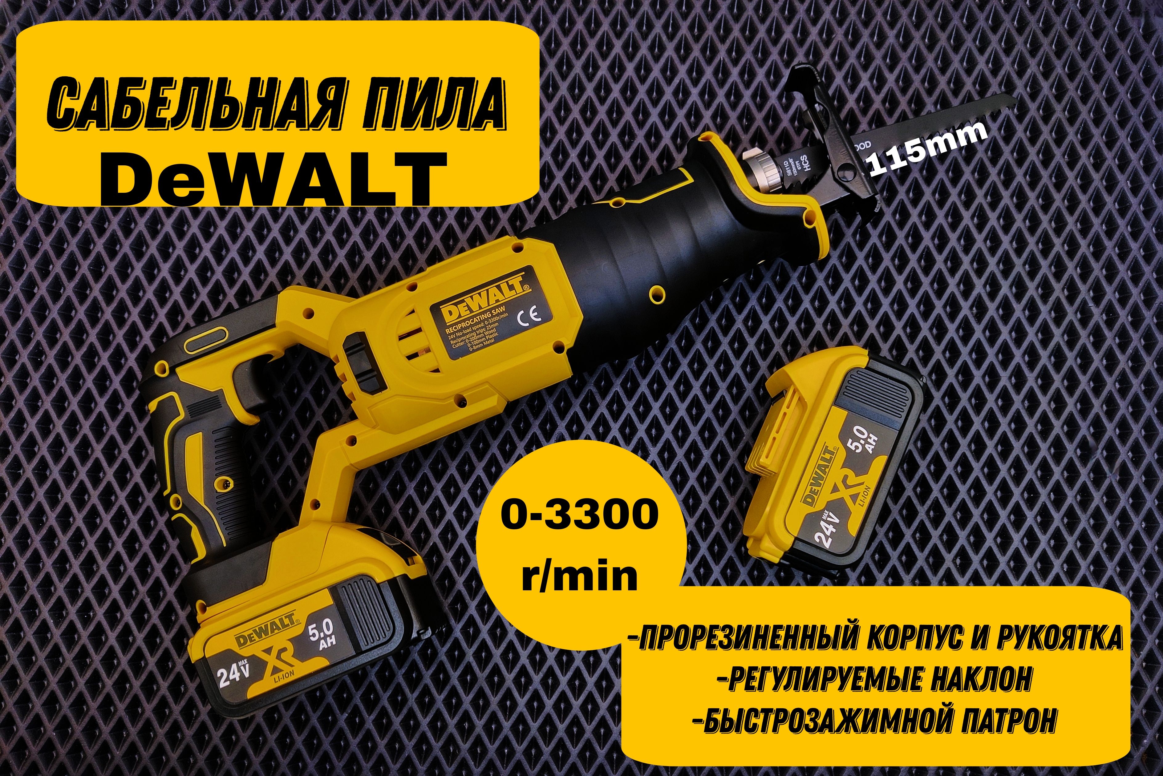 Аккумуляторная сабельная пила DeWalt DCS388T2