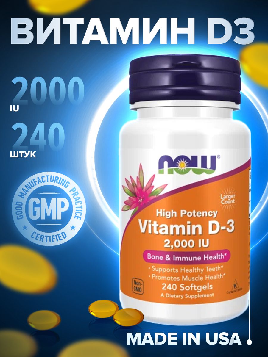 Now Vitamin D 3 Купить