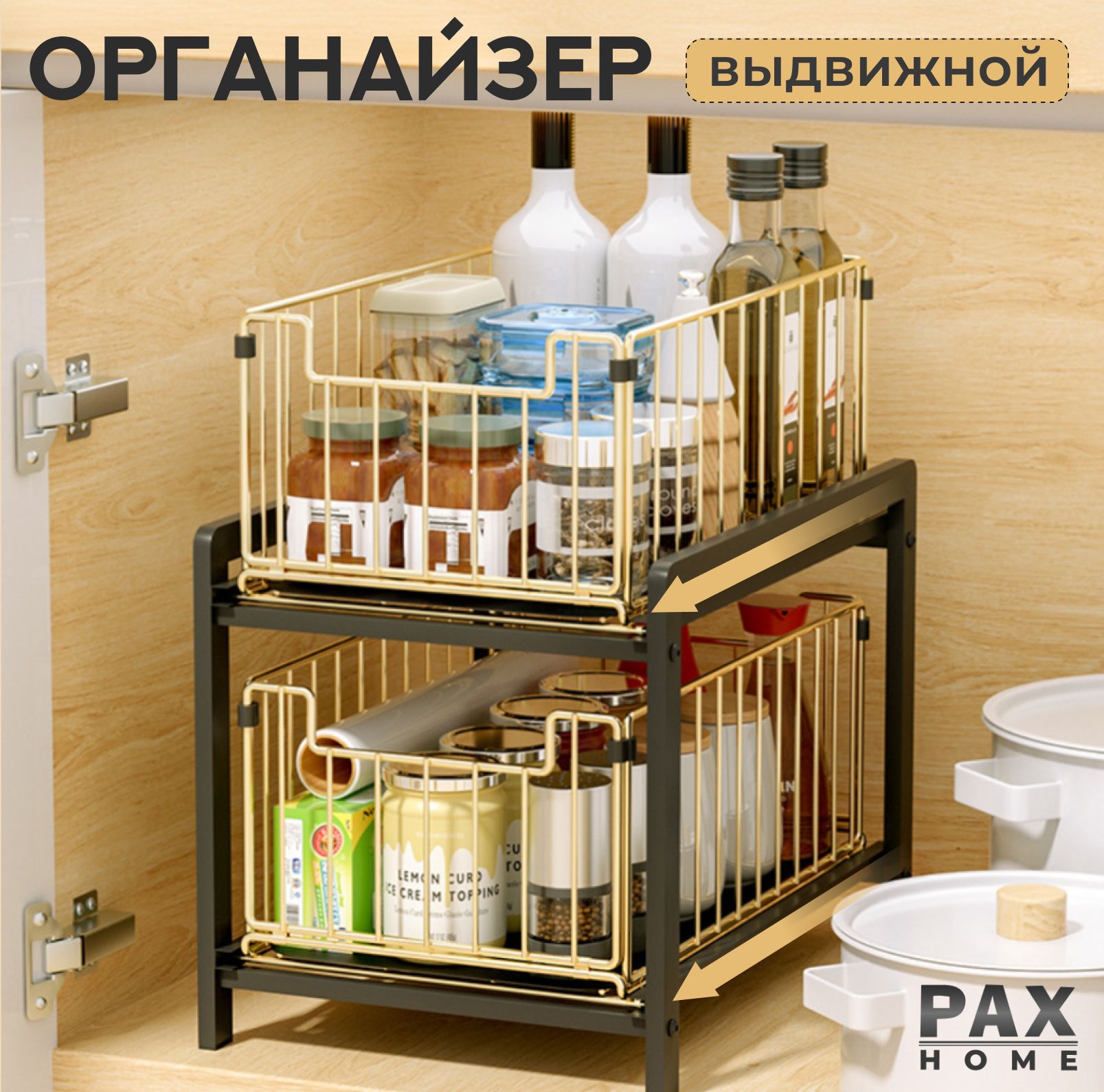 Выдвижной стеллаж для кухни