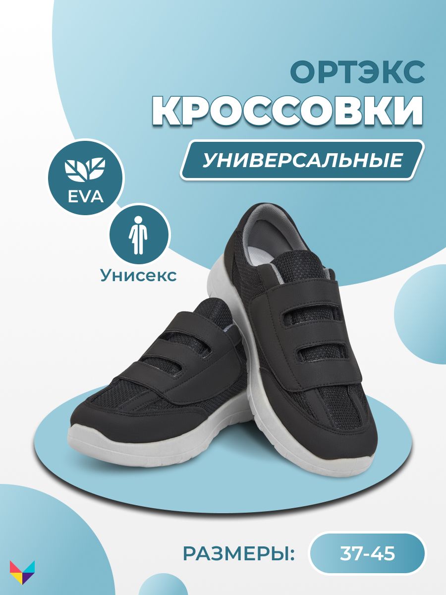 КроссовкиМоймир