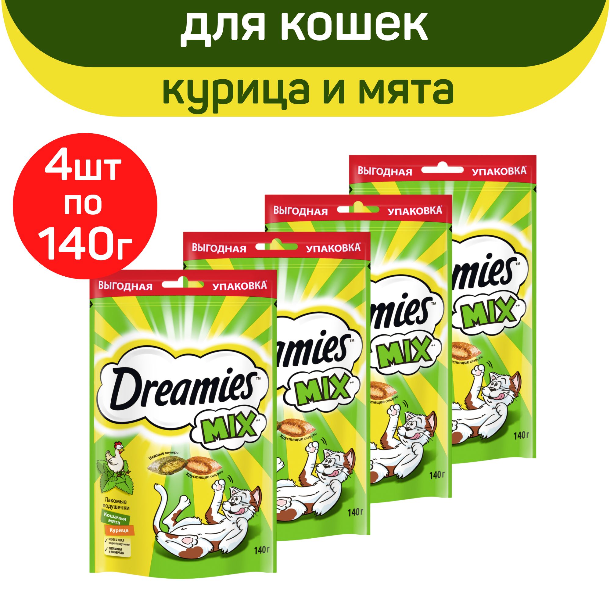 ЛакомствоDreamiesMIXдлявзрослыхкошек,смятойикурицей,4штх140г