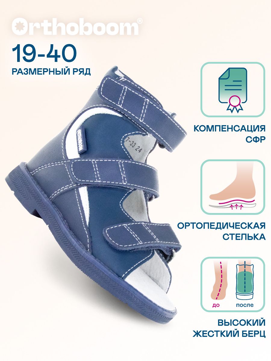 Сандалии Orthoboom купить на OZON по низкой цене (462209054)