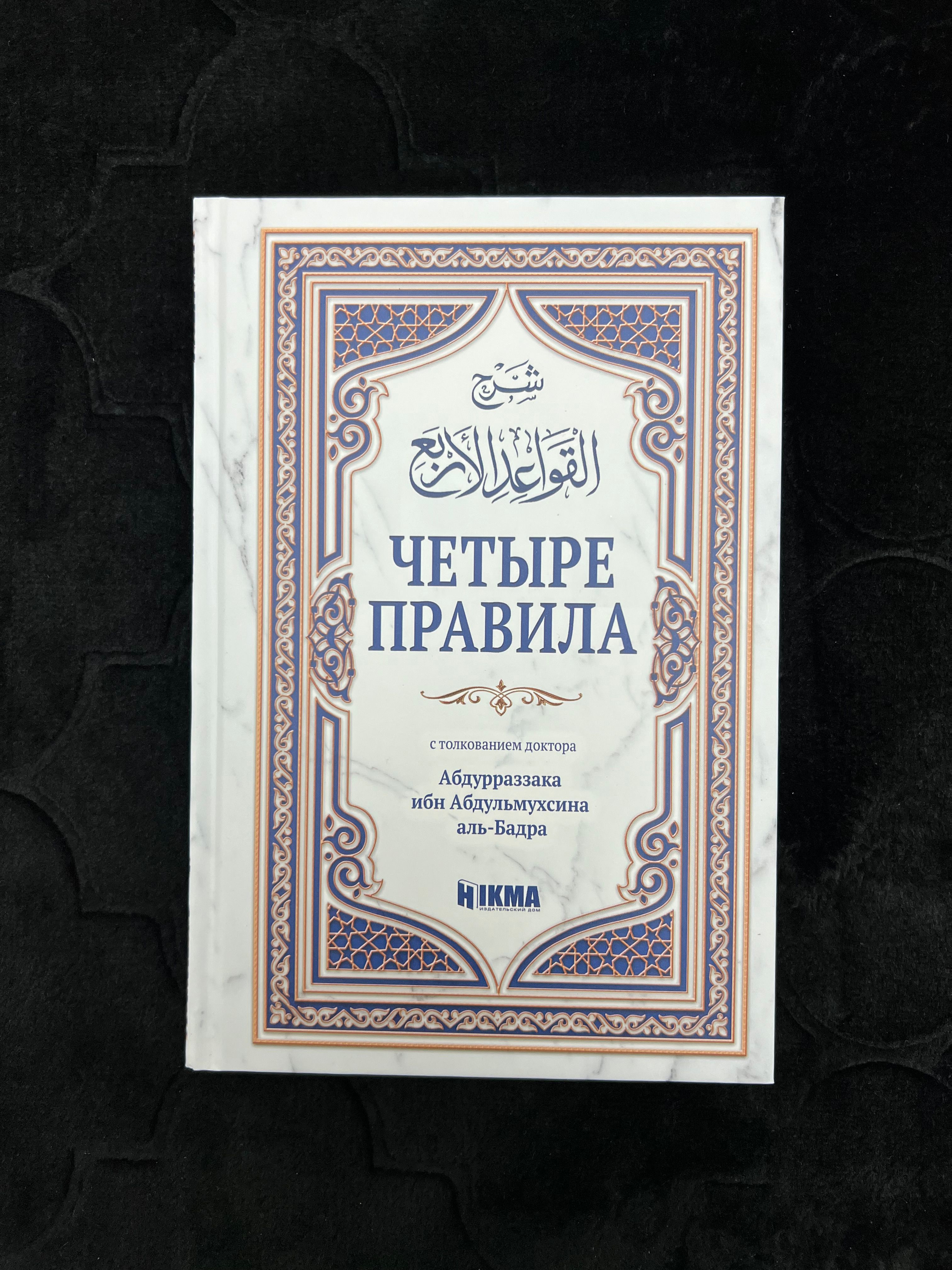 Книга исламская 