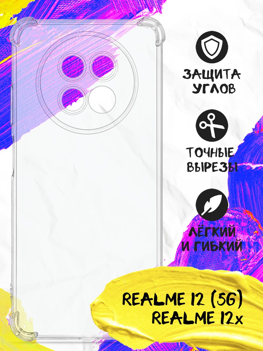 СиликоновыйпрозрачныйчехолсзащищеннымиугламидляRealme12(5G),Realme12xусиленныеуглы,противоударнаянакладкасзащитойкамеры