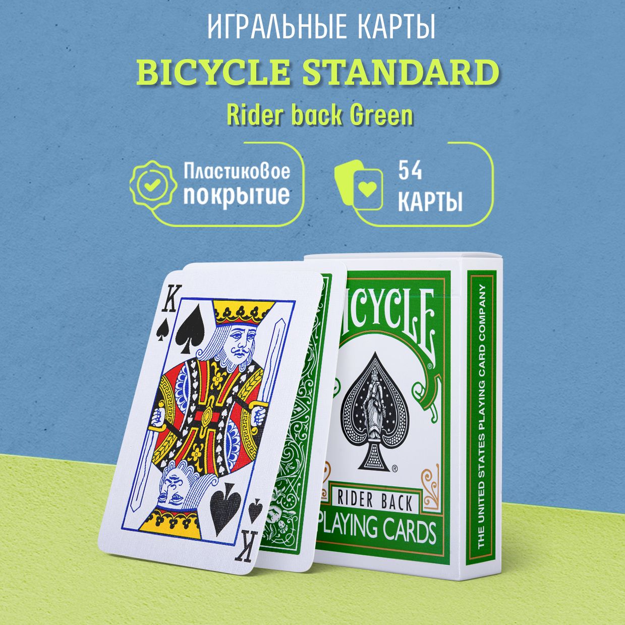 Игральные карты Bicycle Standard Rider Back Green, зеленые - купить с  доставкой по выгодным ценам в интернет-магазине OZON (1383614753)