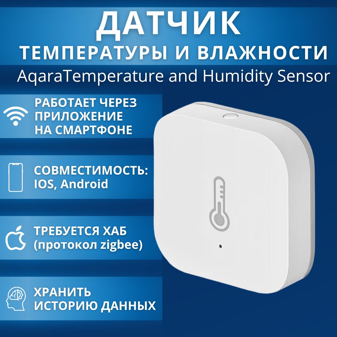 Датчик температуры и влажности Aqara Temperature and Humidity Sensor (экосистема Xiaomi) (WSDCGQ11LM)