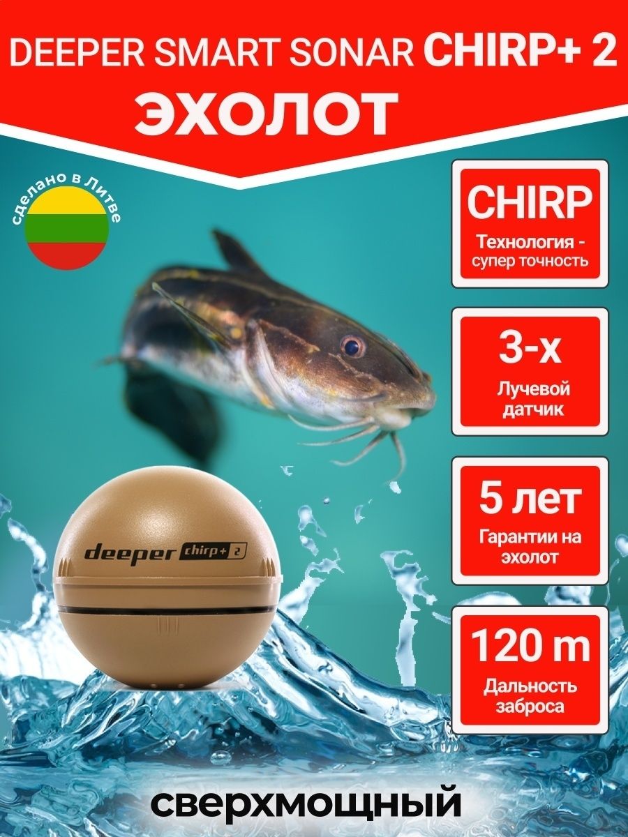 Deeper smart sonar chirp 2. Эхолот deeper smart sonar chirp+ 2. deeper chirp+2.
