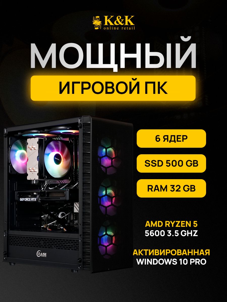 K&KсomputersСистемныйблокRyzen55600/RTX306012Gb(AMDRyzen55600,RAM32ГБ,SSD512ГБ,NVIDIAGeForceRTX4060(8Гб),Windows10Pro),242259,черный