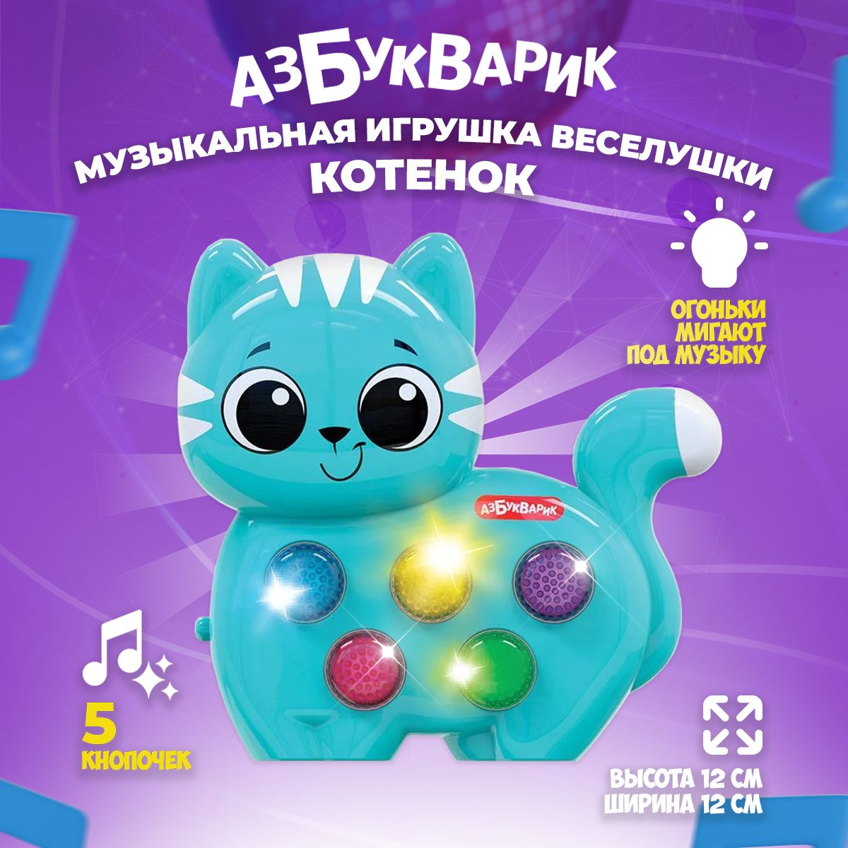 Музыкальная игрушка Азбукварик 