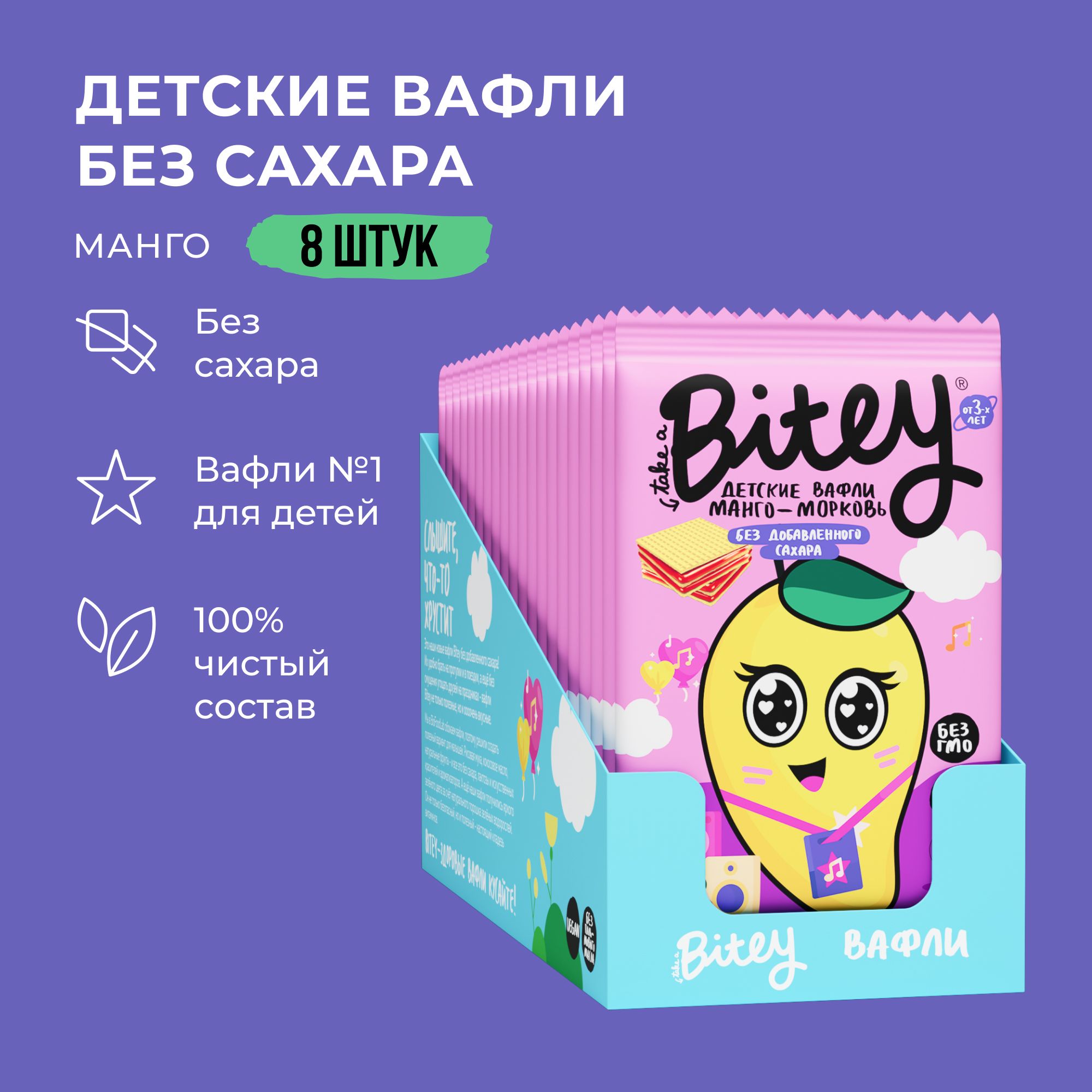 Вафли без сахара, Take a Bitey / Bite, Манго-Морковь, 8 шт по 35 гр