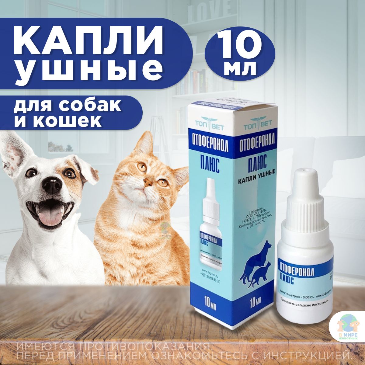 Отоферонол Голд Ушные Капли Для Кошек Купить
