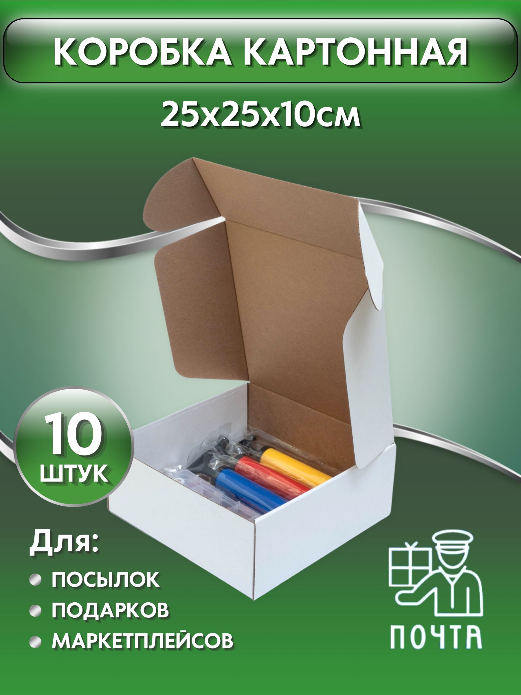 Коробка картонная самосборная, 25х25х10 см, картон Т23 (Гофрокороб 250х250х100 мм, короб самосборный, почтовый).