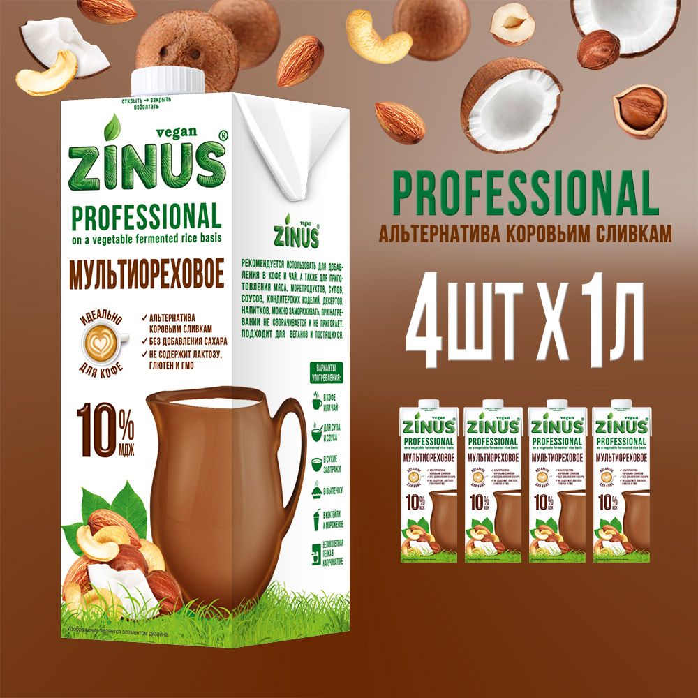 ZinusVegan"SLIVKIМУЛЬТИОРЕХОВЫЕ",жирность10%,1лТВА/коробка4шт,Продуктнарастительномсырьеореховый