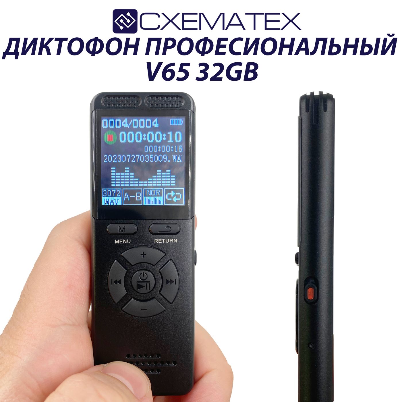 Диктофон профессиональный СХЕМАТЕХ V65 32GB / 100+ часов записи