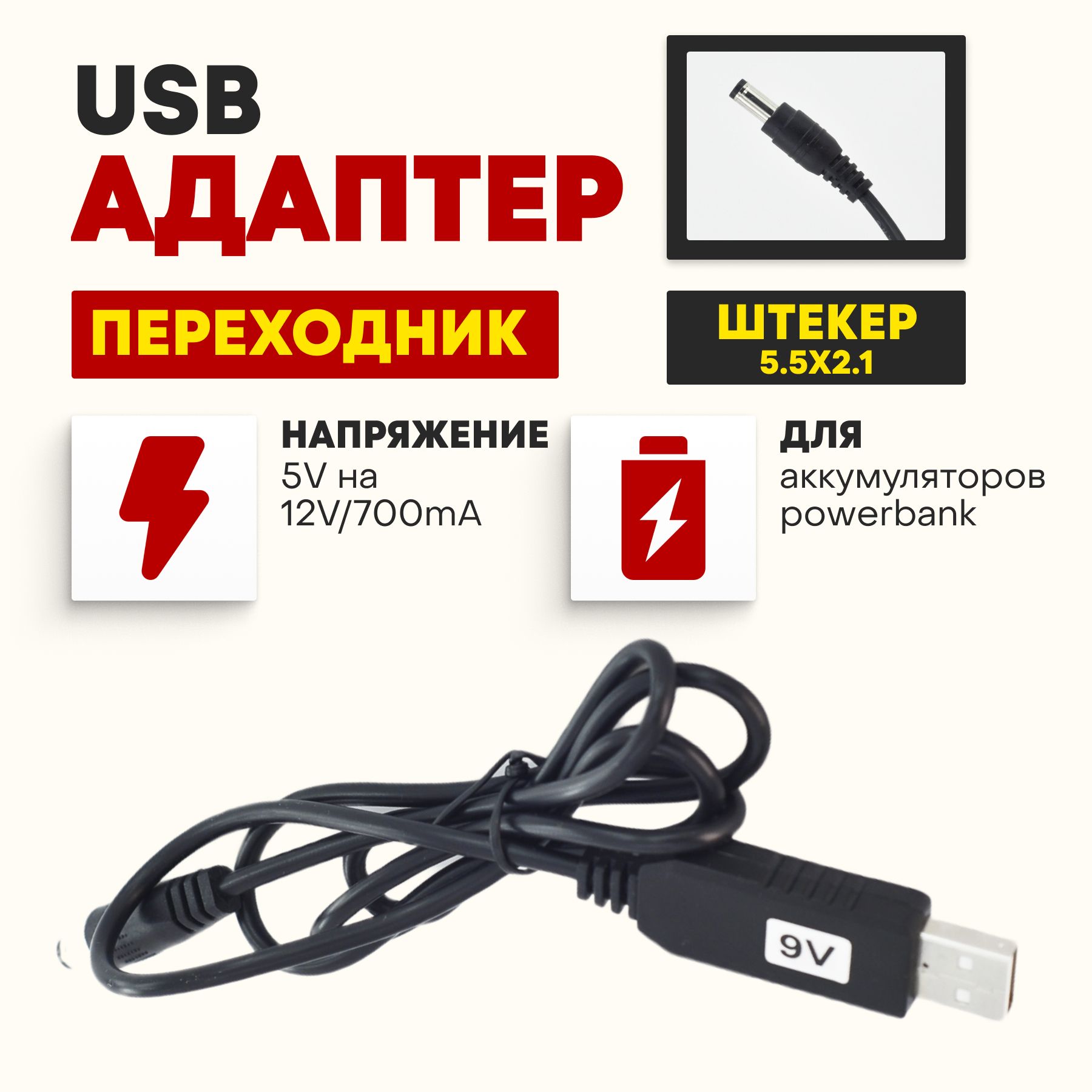 USB адаптер для зарядки 5V-12V 0.7А (5.5 x 2.1мм) Конвертер для подключения  устройств с питанием 12V к устройствам с выходом USB или внешнего ...