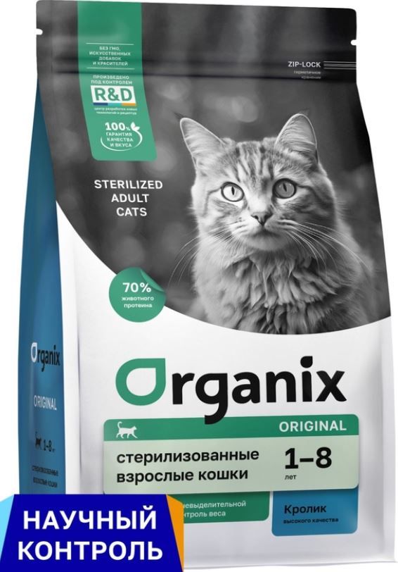 Сухойкормдлястерилизованныхкошекскроликом(CatSterilizedRabbit),1.5кг