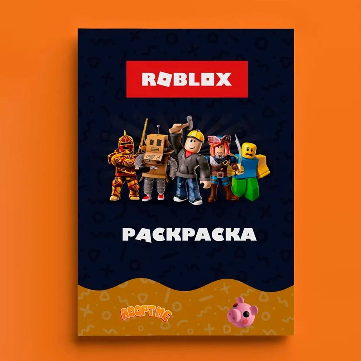 Раскраска Роблокс (Roblox) 52 страницы - купить с доставкой по выгодным  ценам в интернет-магазине OZON (242346821)