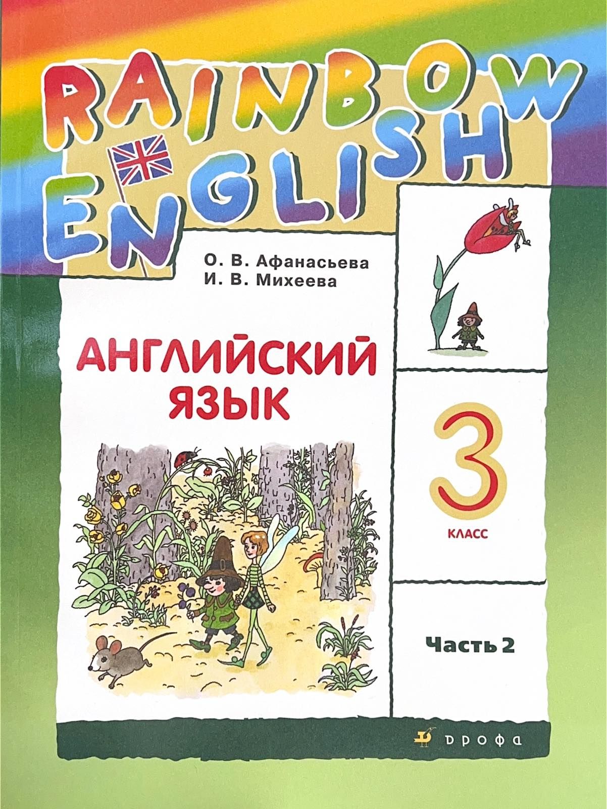 Rainbow English 3 Класс Купить