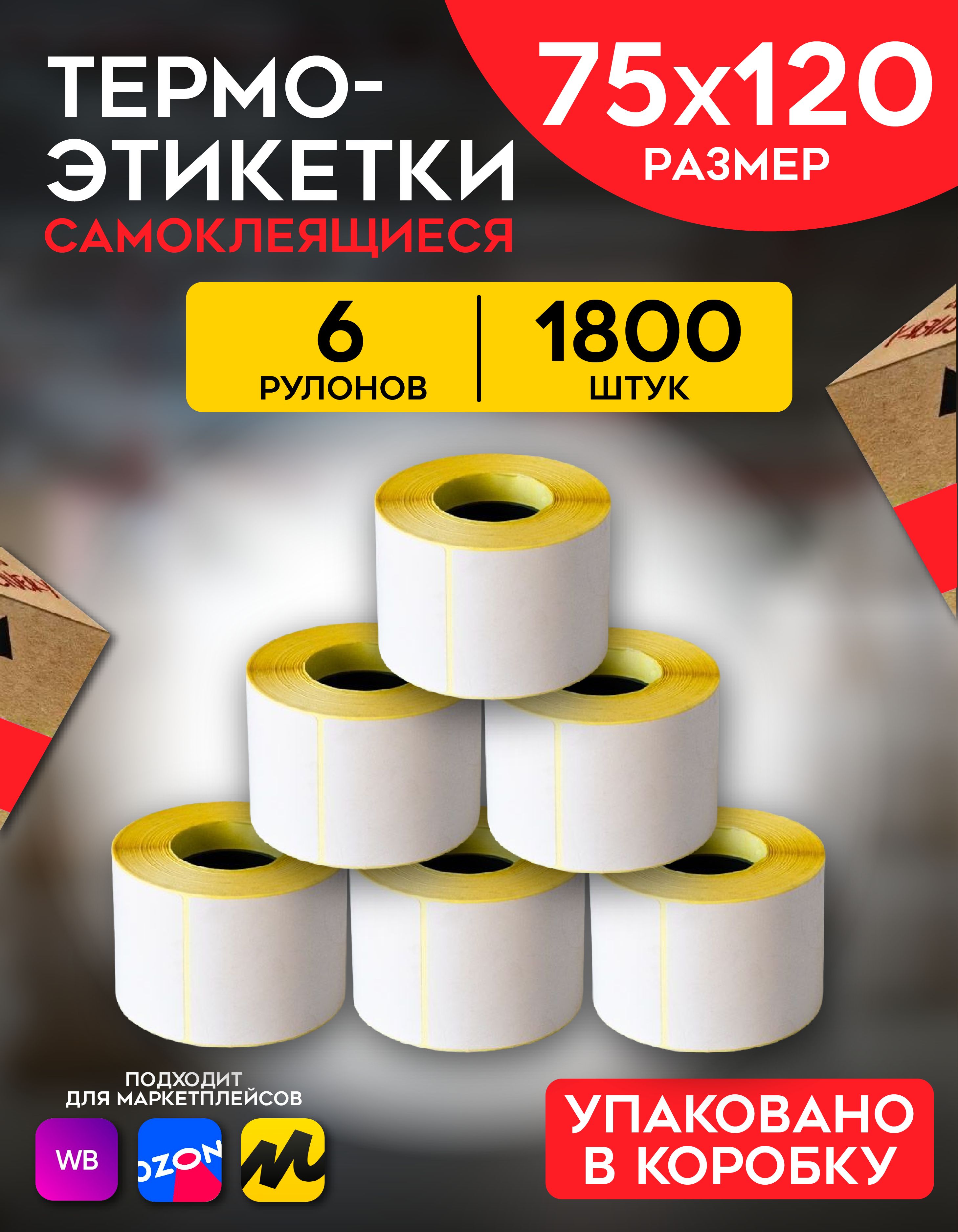 DiFuture Этикетка транспортная 7,5 x 12 см, 300 шт.