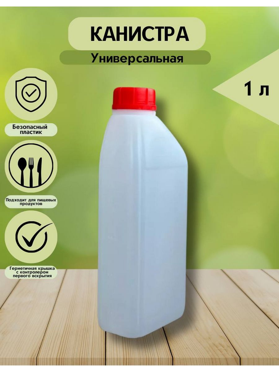 Канистра универсальная,1л