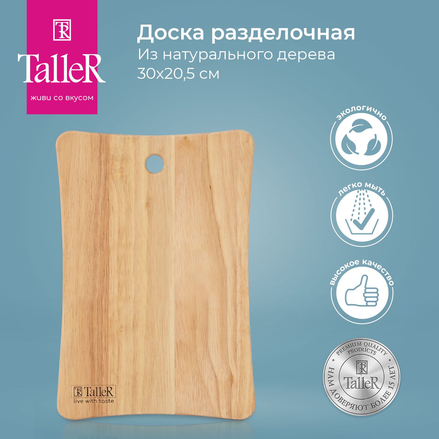 ДоскаразделочнаяTalleRTR-52226