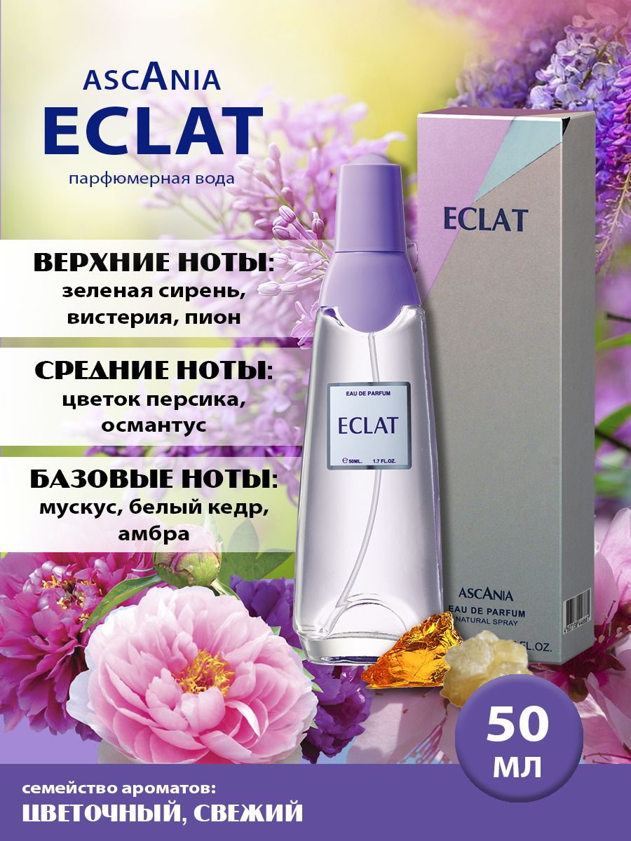 Ascania. Eclat/парфюмерная вода женская/Аскания. Эклат жен. п.в. 50 мл edp