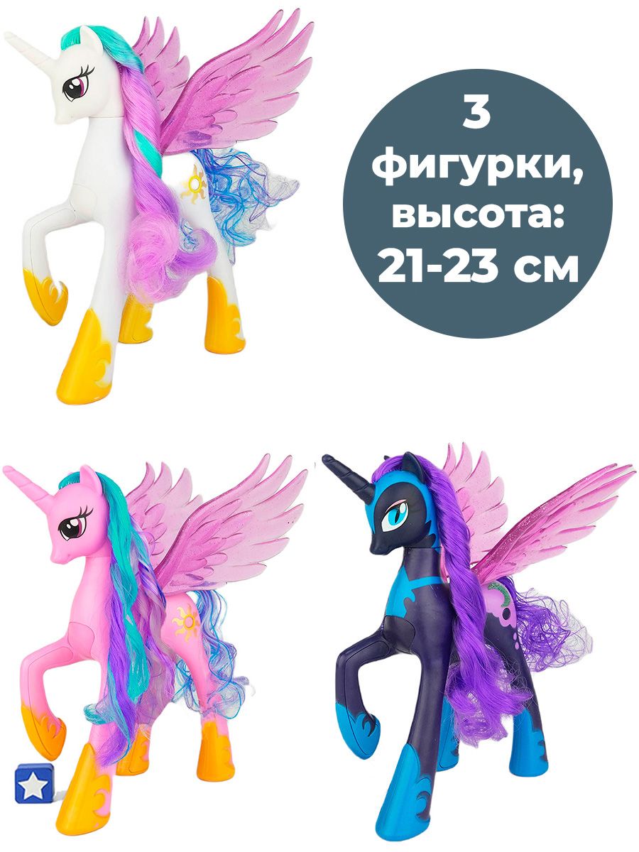 Фигурки единорогов Май Литл Пони 3 в 1 Принцессы Селестия Каденс Луна My  Little Pony 21-23 см