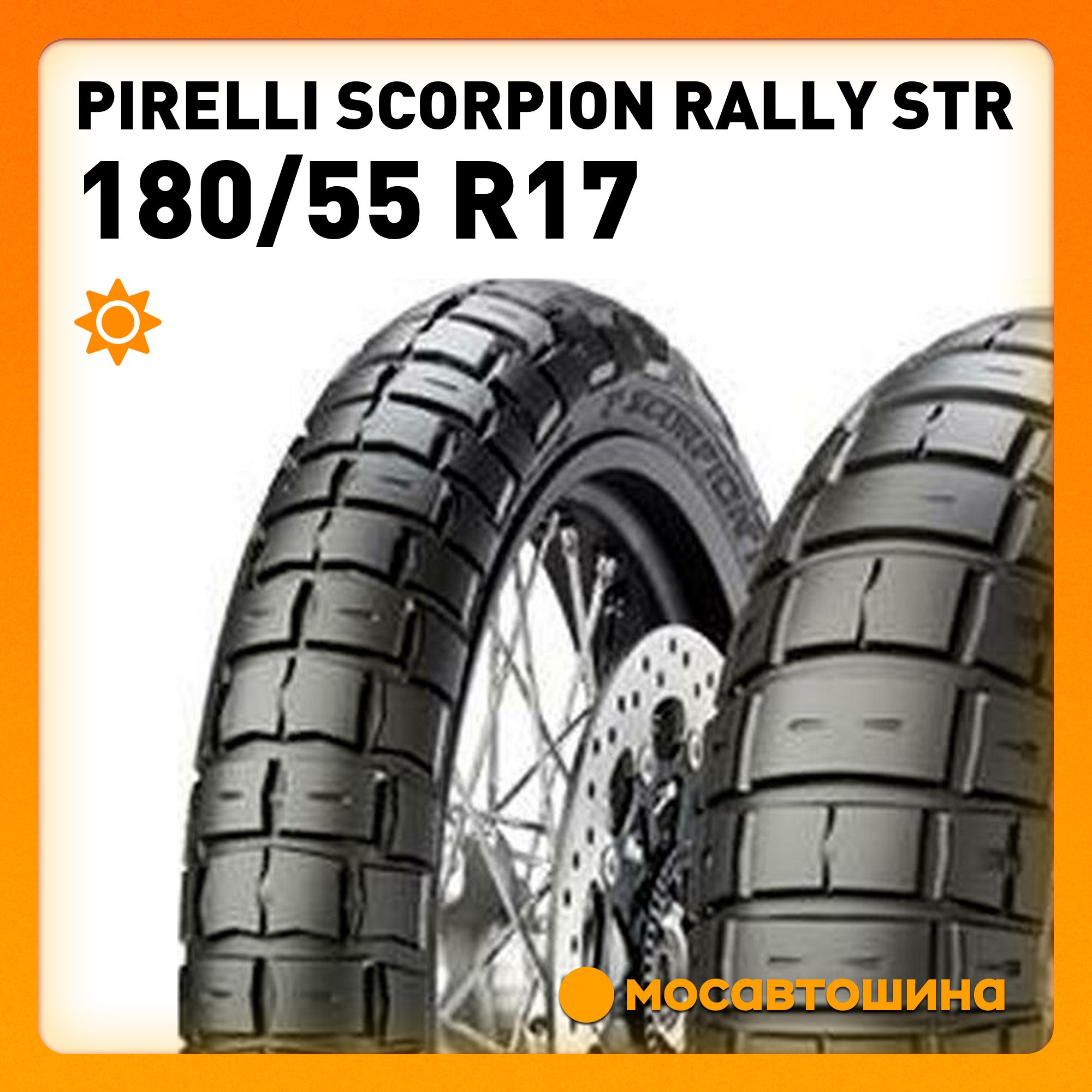 Pirelli Scorpion Rally STR TL M+S Мотошины  180/55 R17 73 V